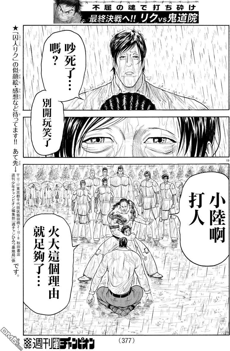 第335话 对面