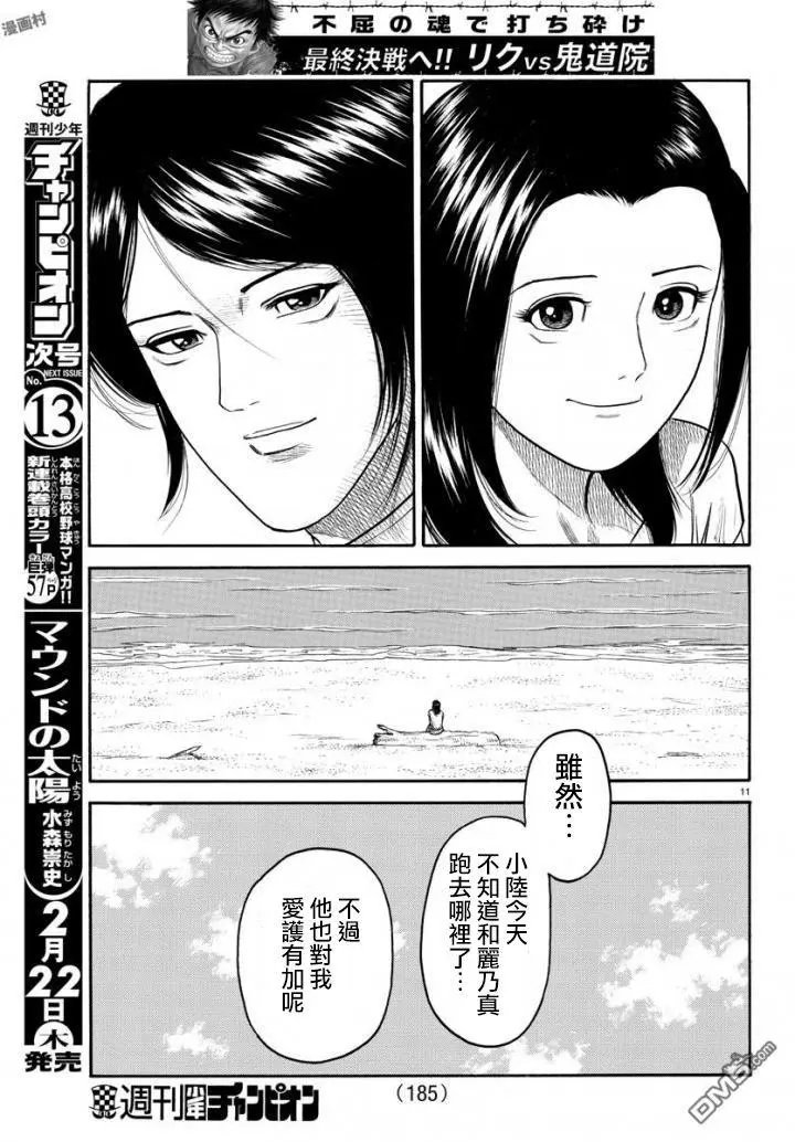第337话 将来