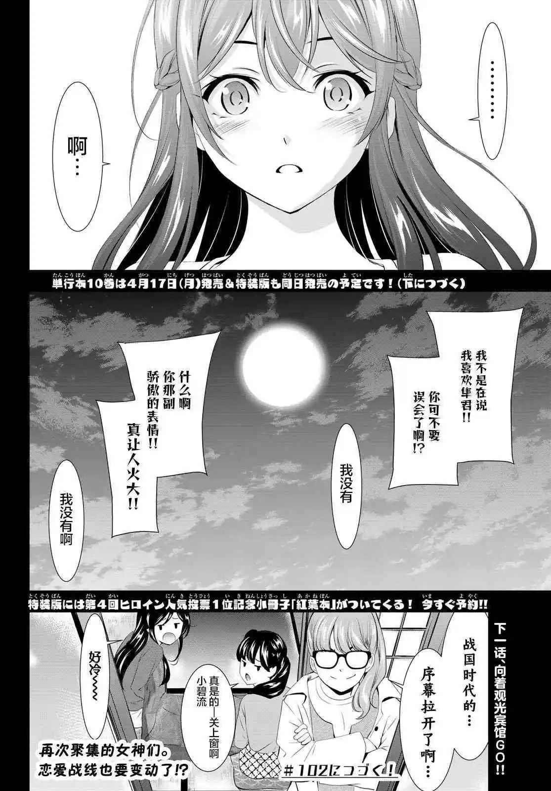 第101话