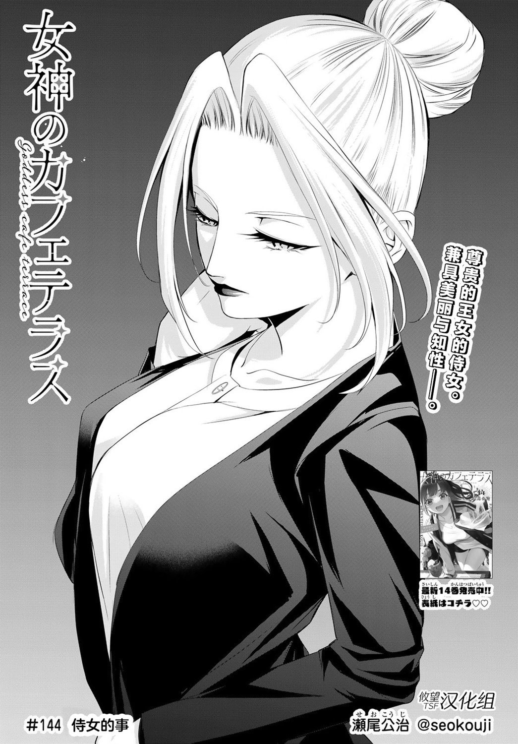 第144话