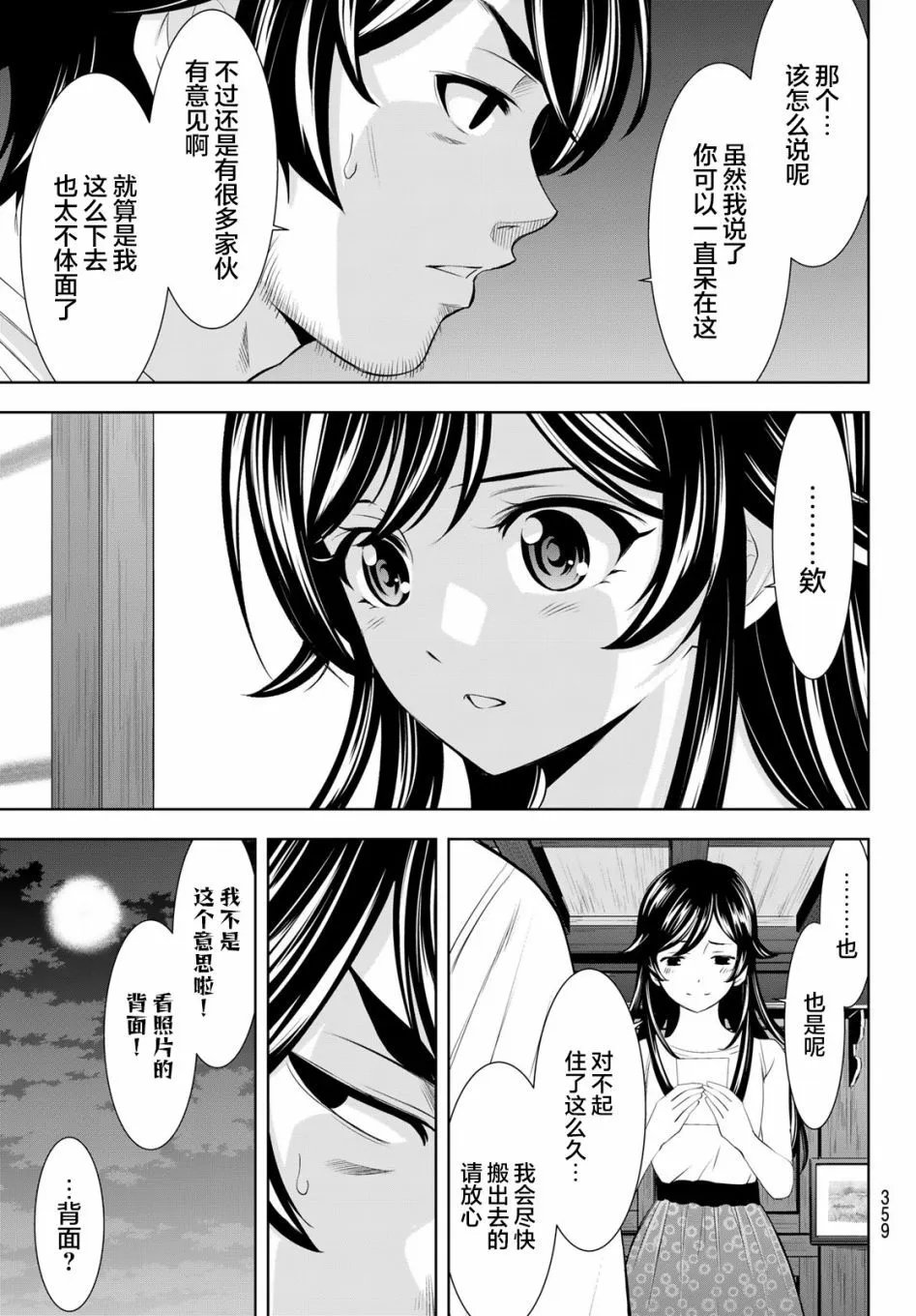 第161话