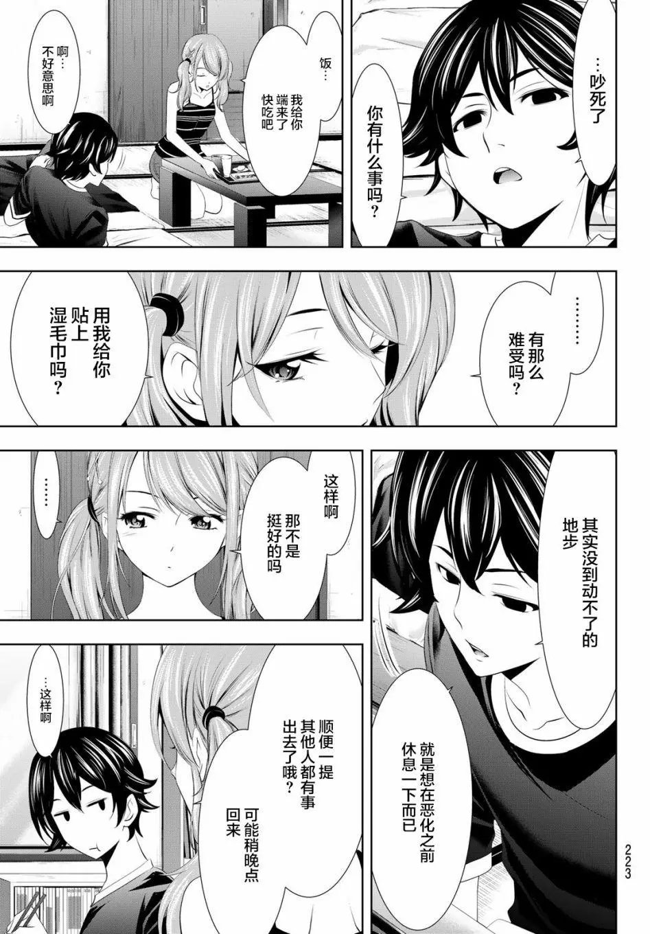 第29话
