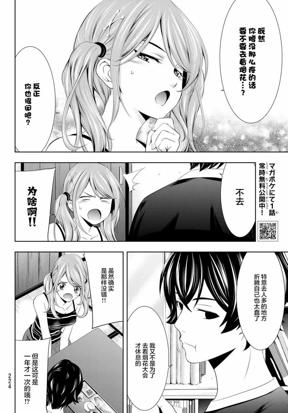 第29话