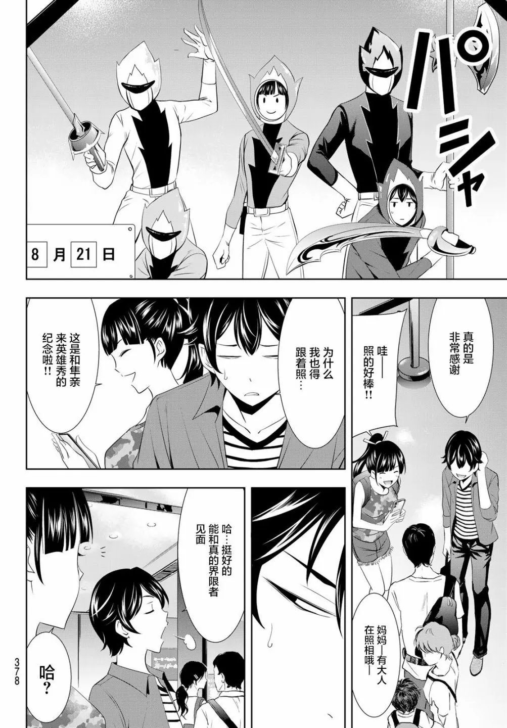 第34话