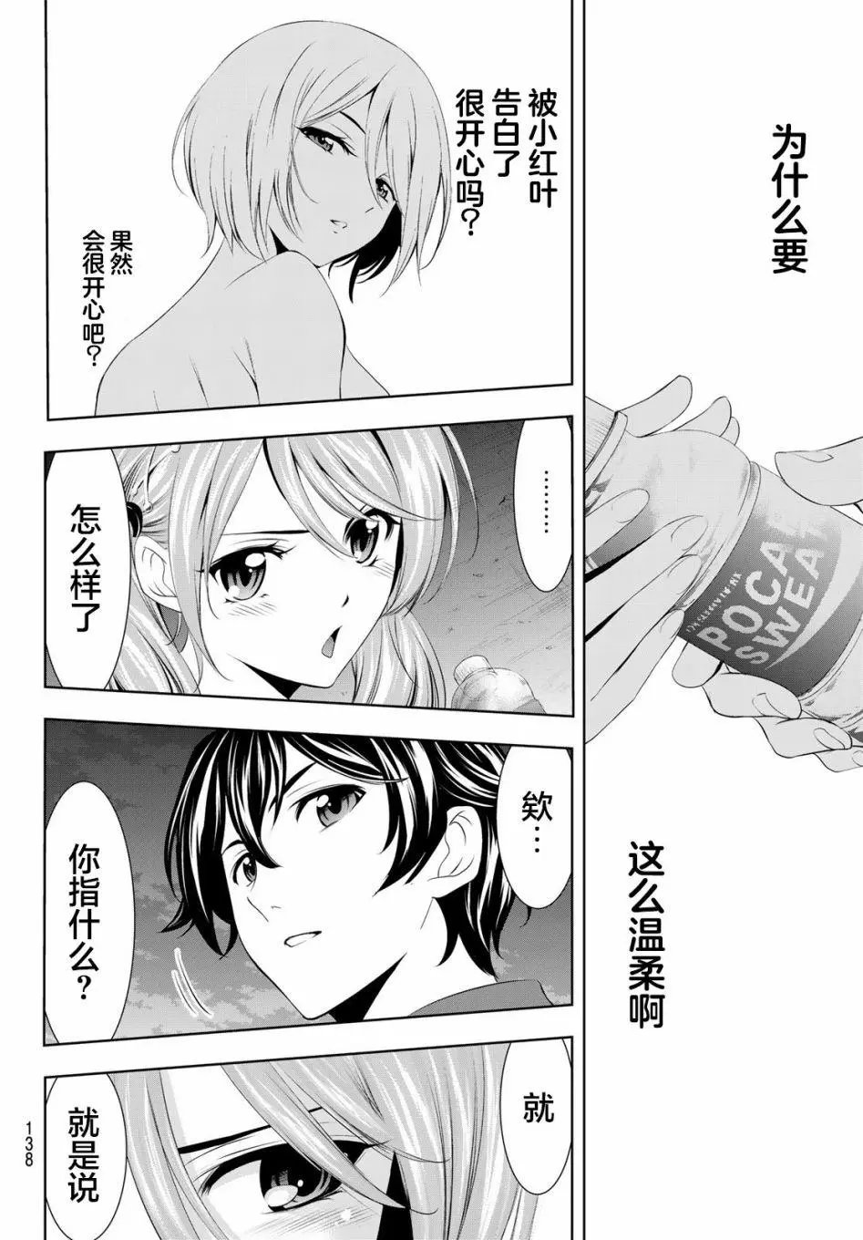 第38话