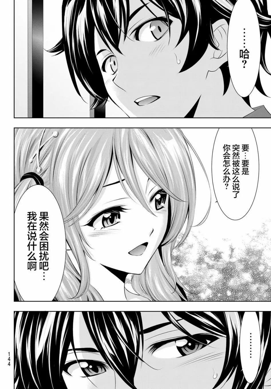 第38话