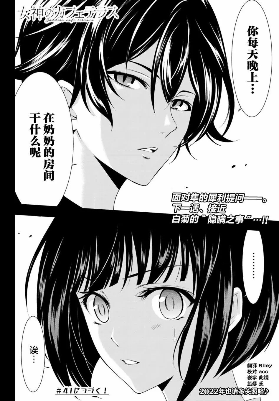第40话