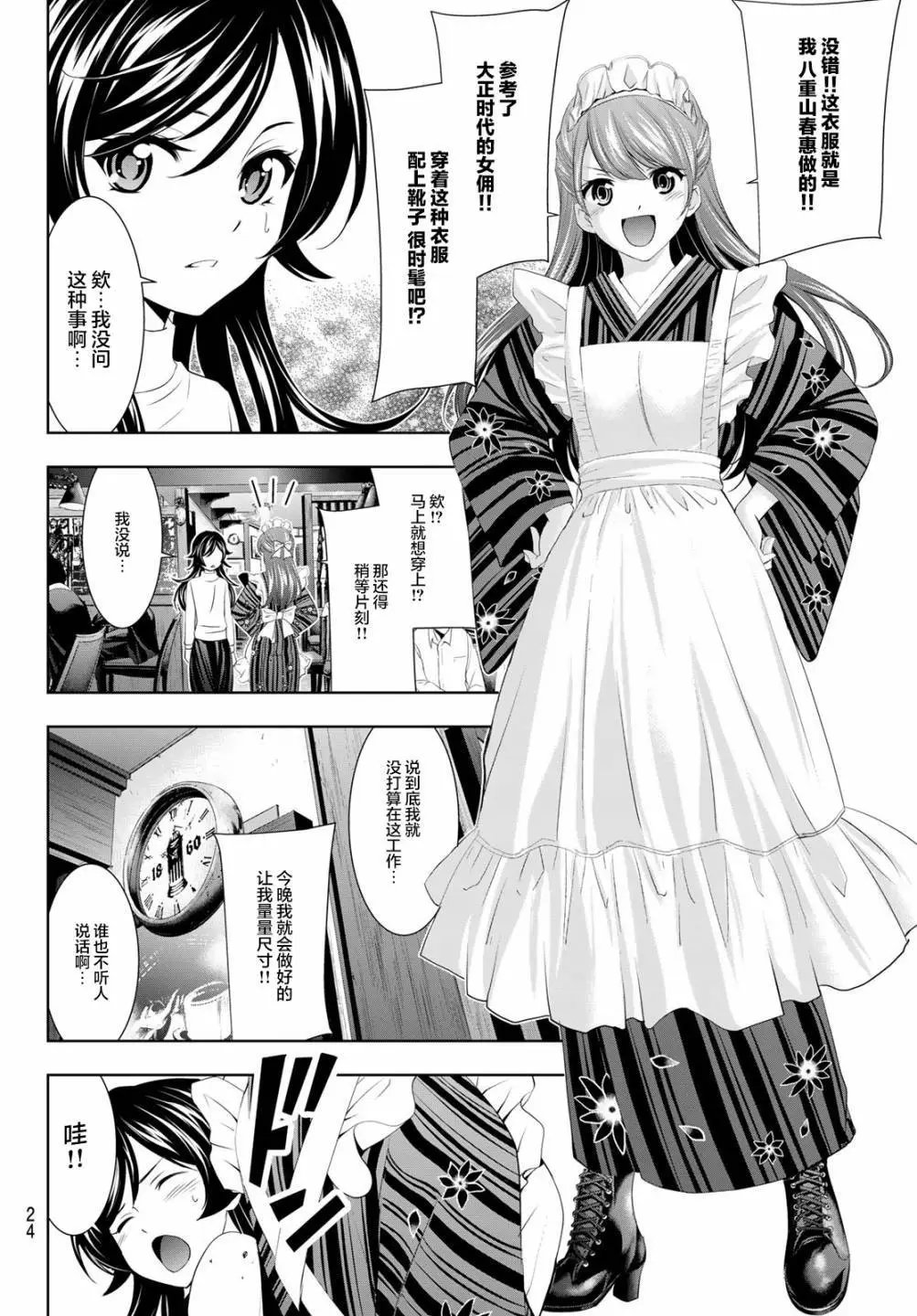第74话