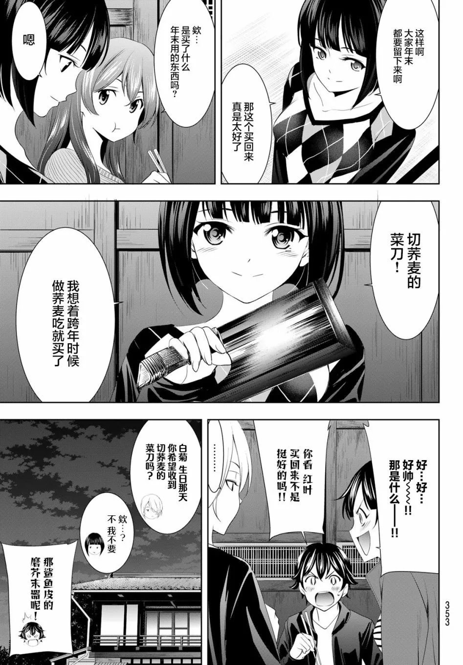 第81话