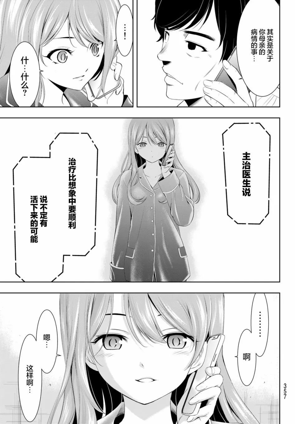 第81话