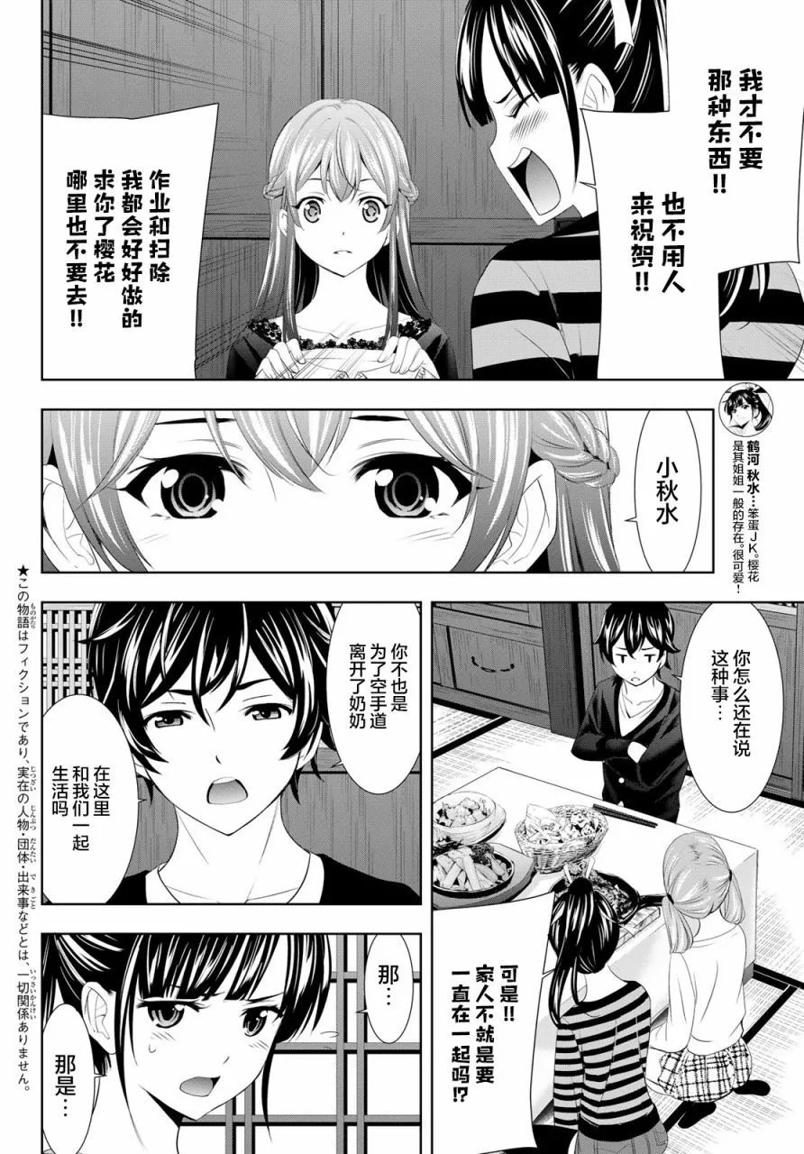 第88话