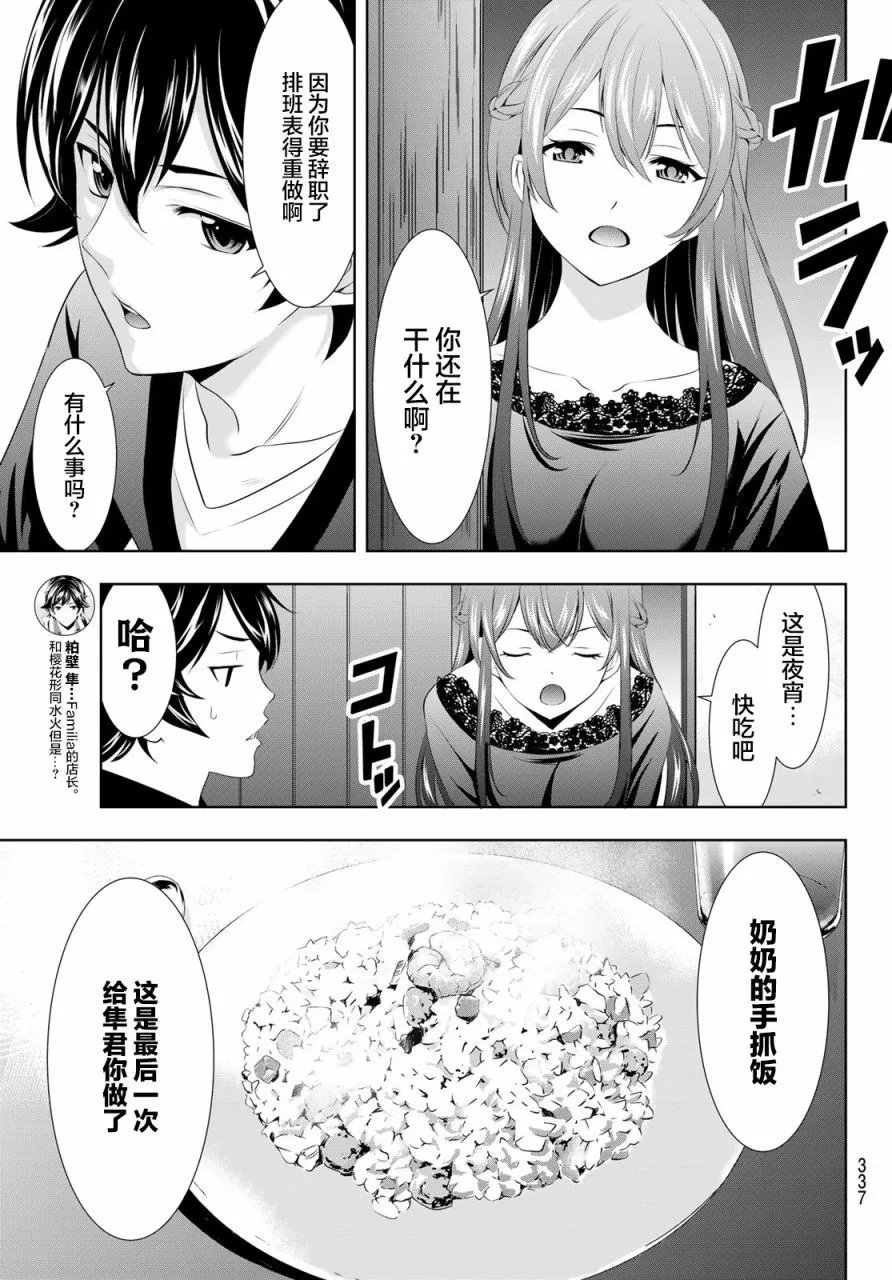 第88话