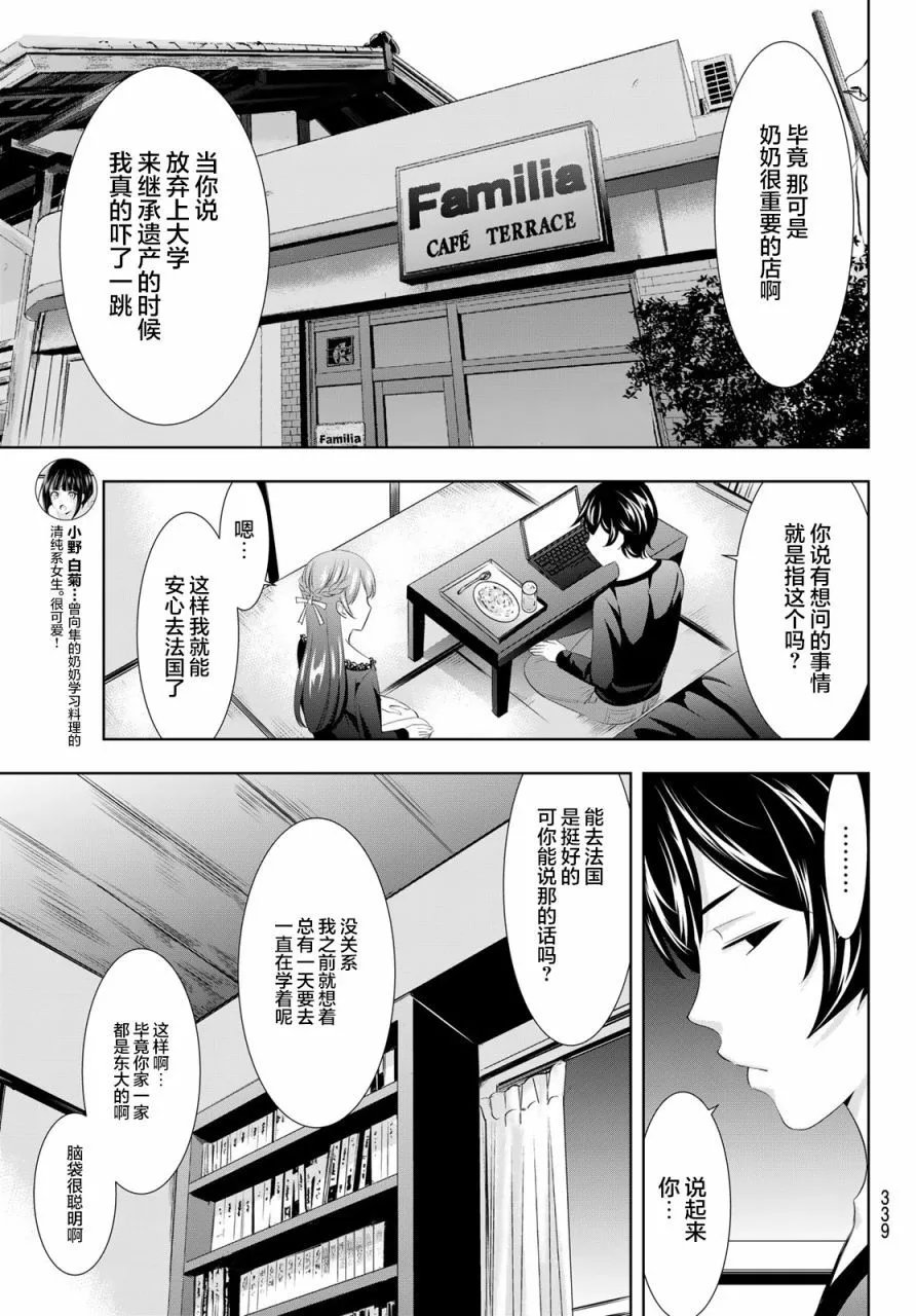 第88话