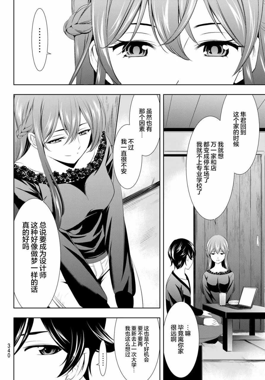 第88话