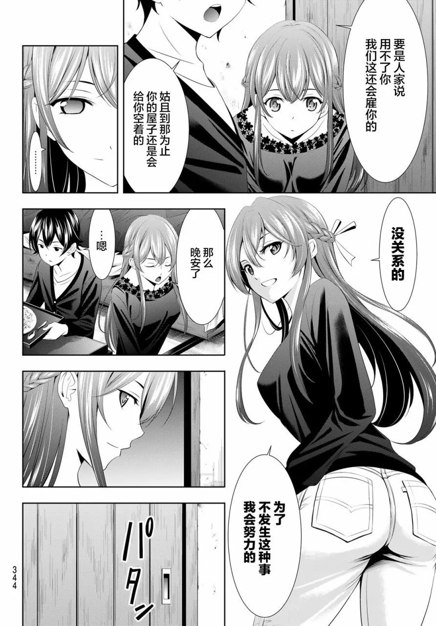 第88话