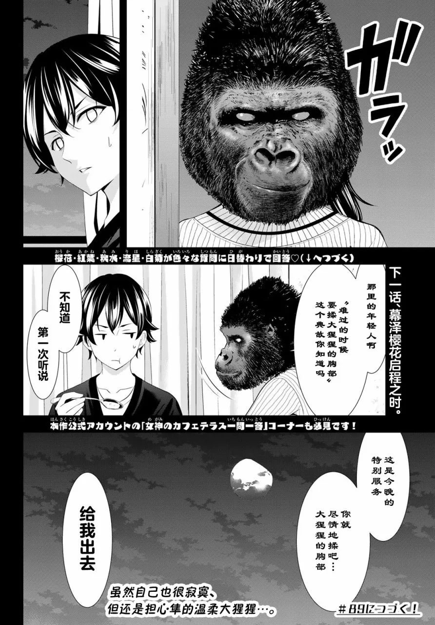 第88话