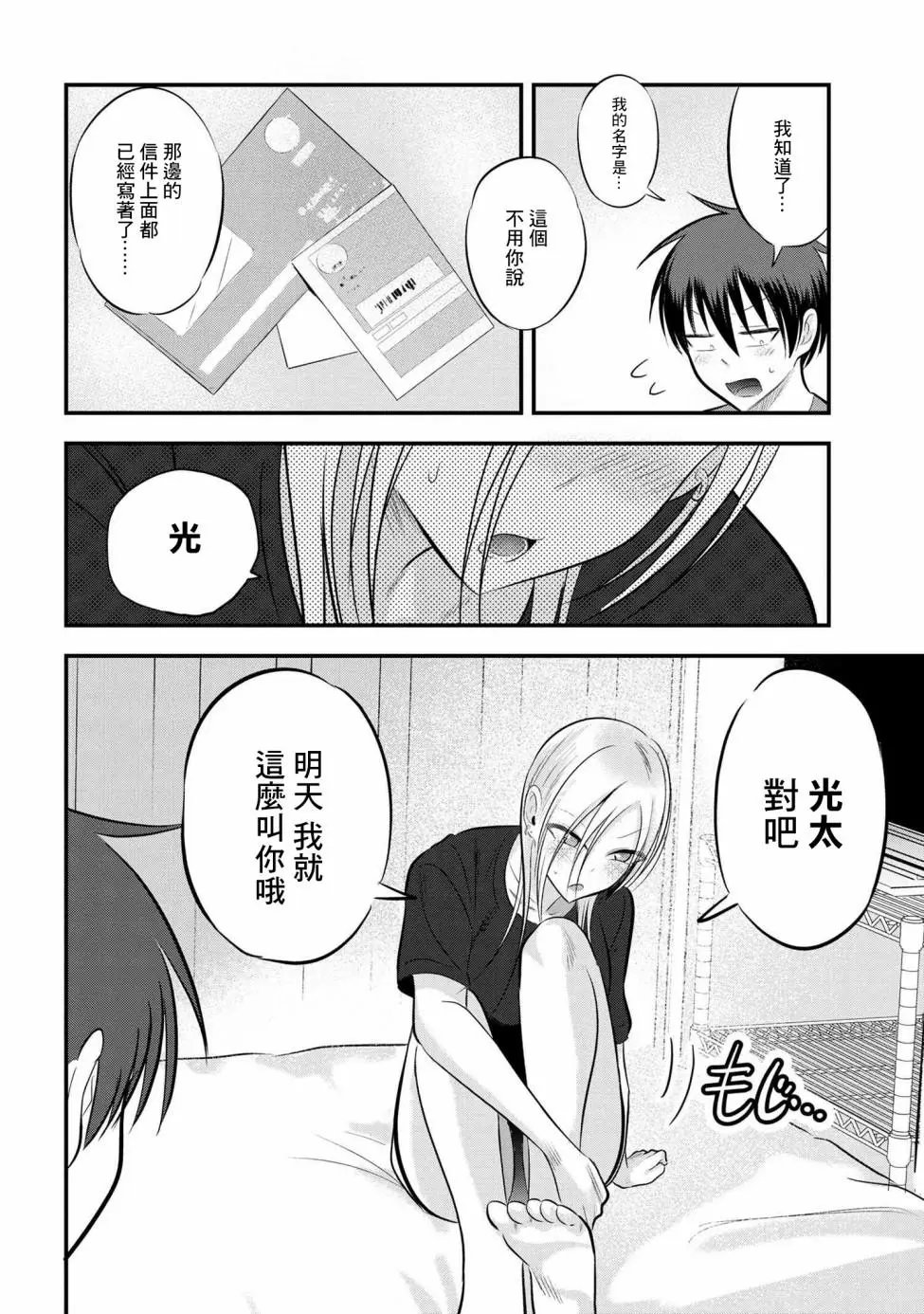 第81话