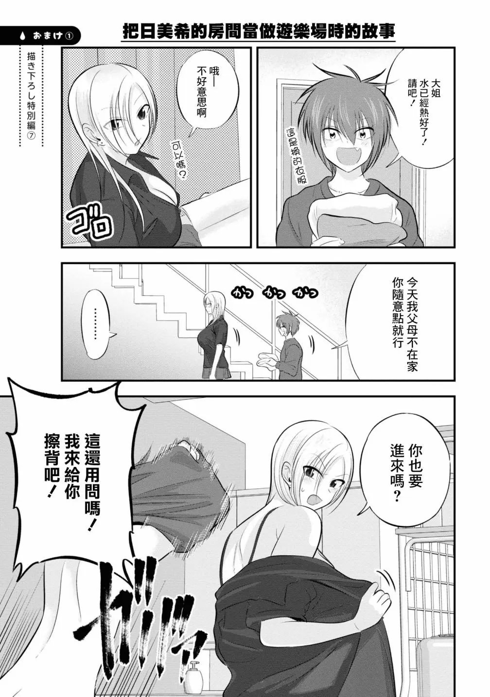 单行本番外7