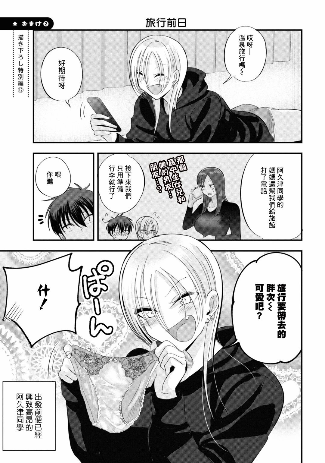 单行本番外12
