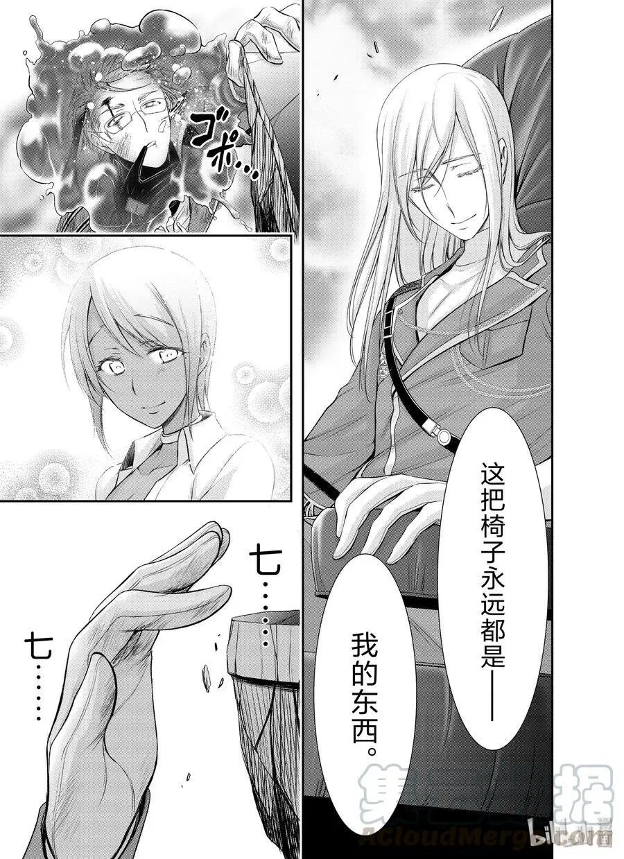 第58话 继承之物