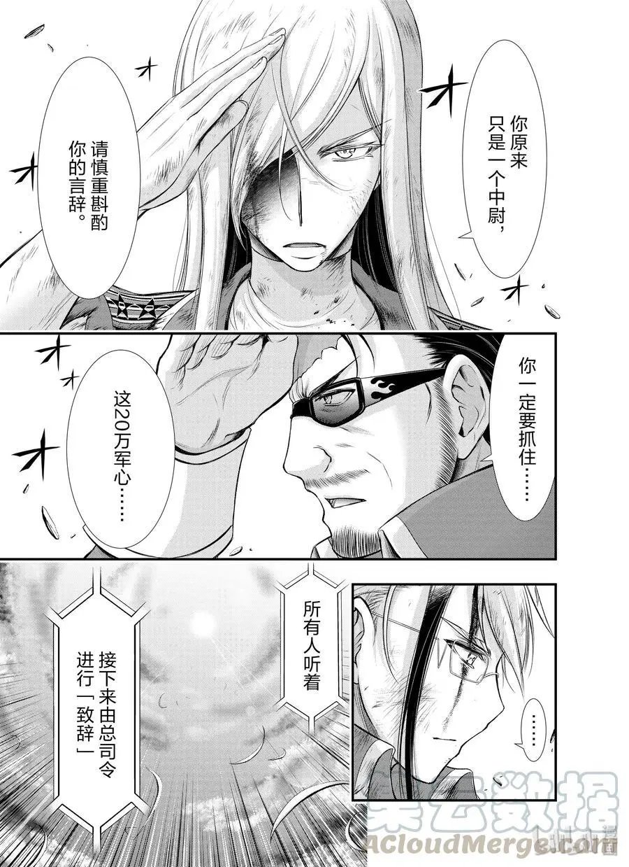 第60话 如风一般