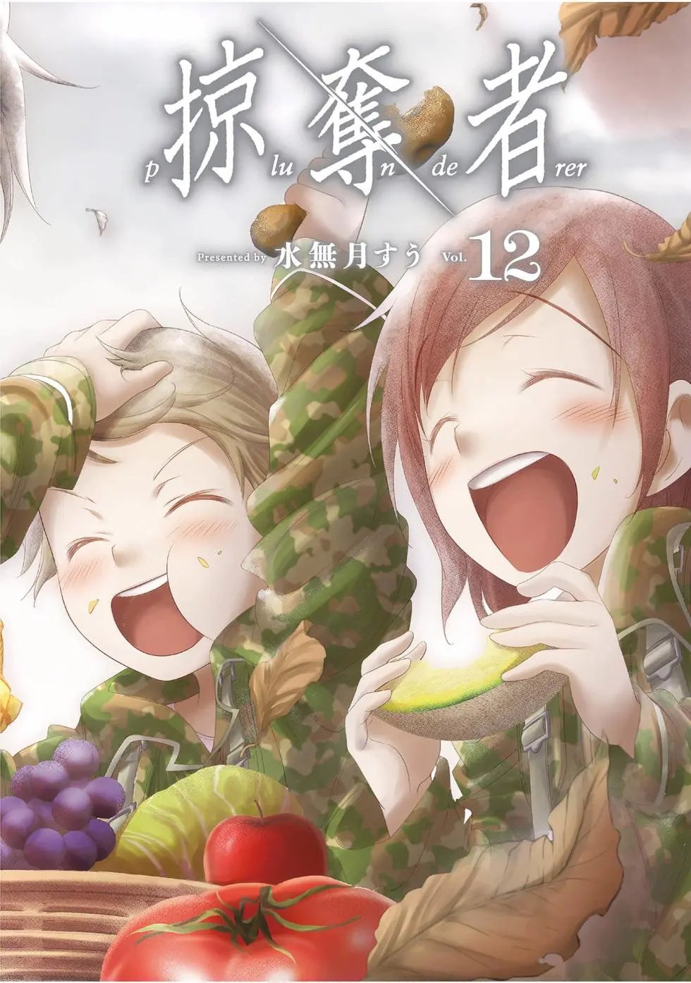 第12卷