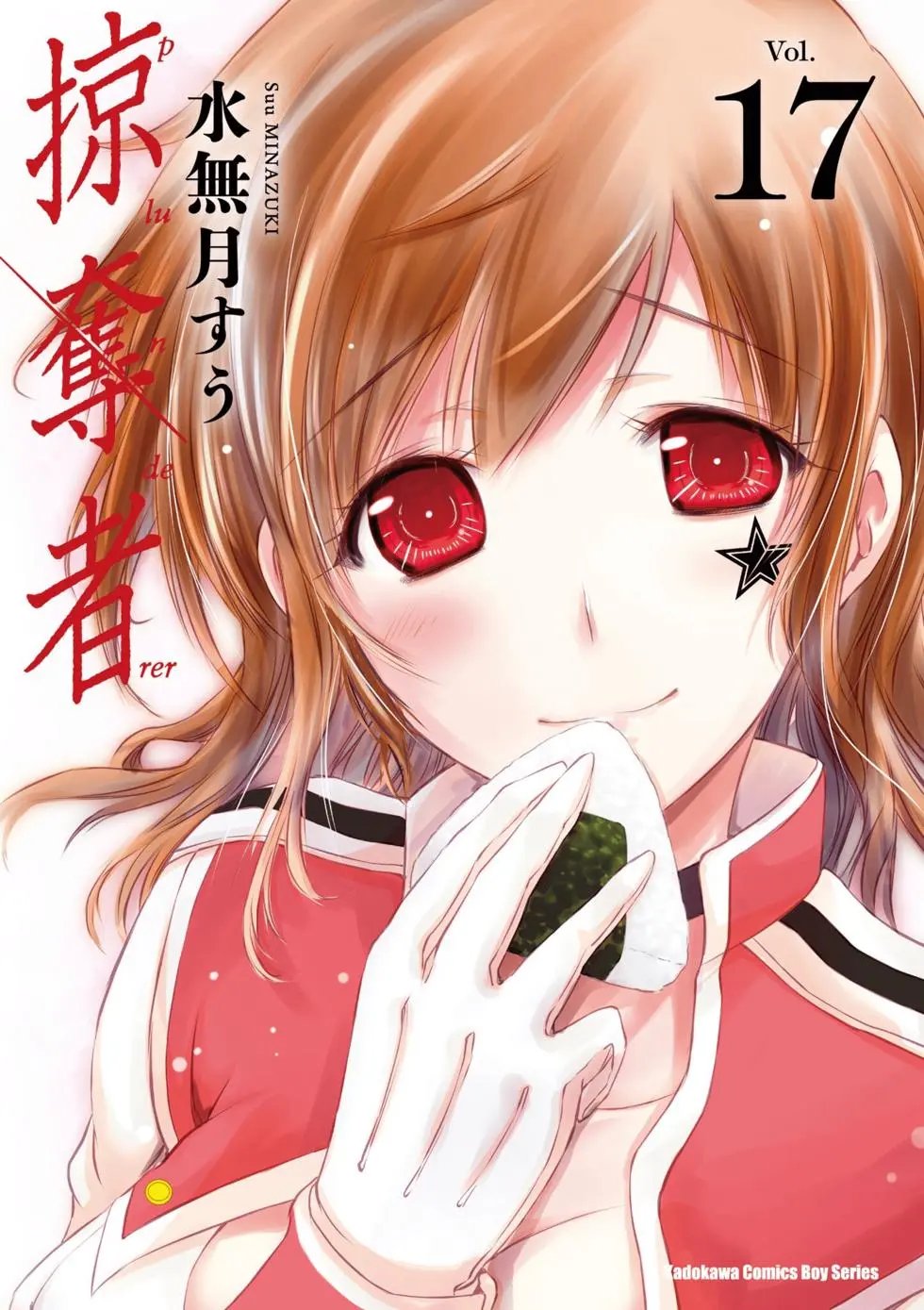 第17卷