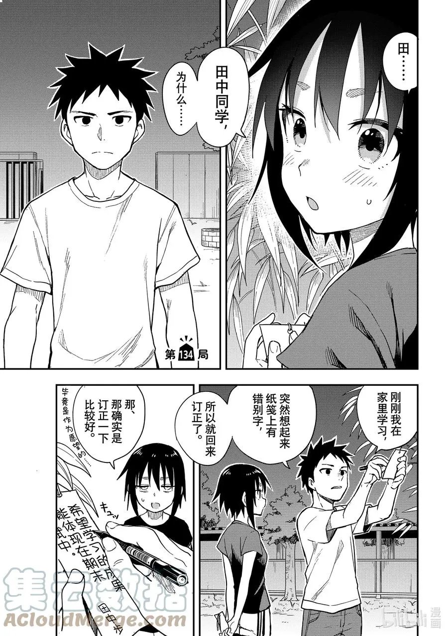 第134局