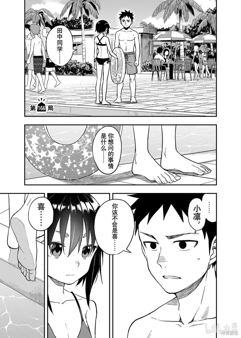 第166局