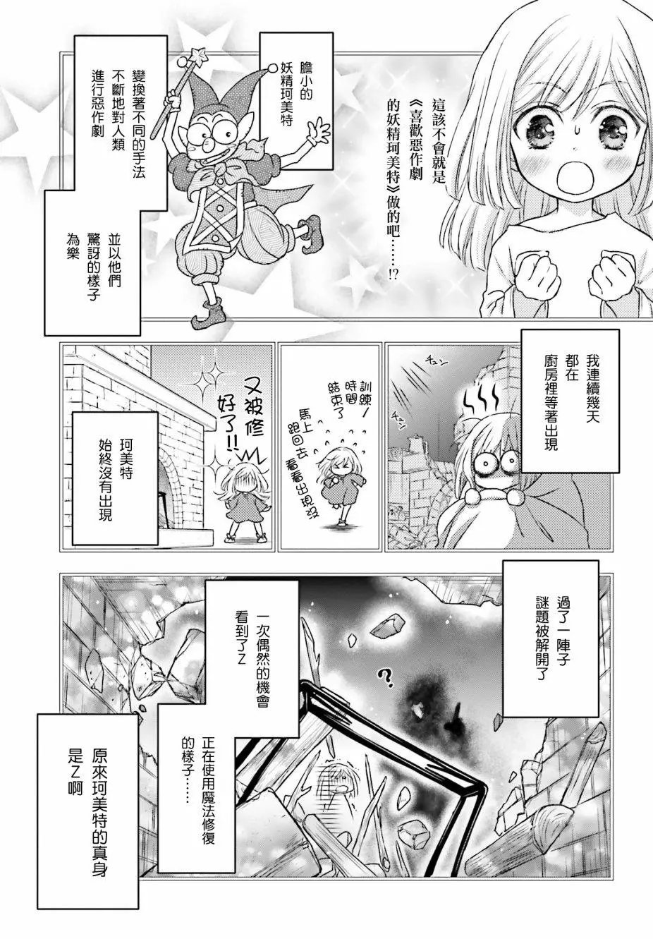 第5.5话
