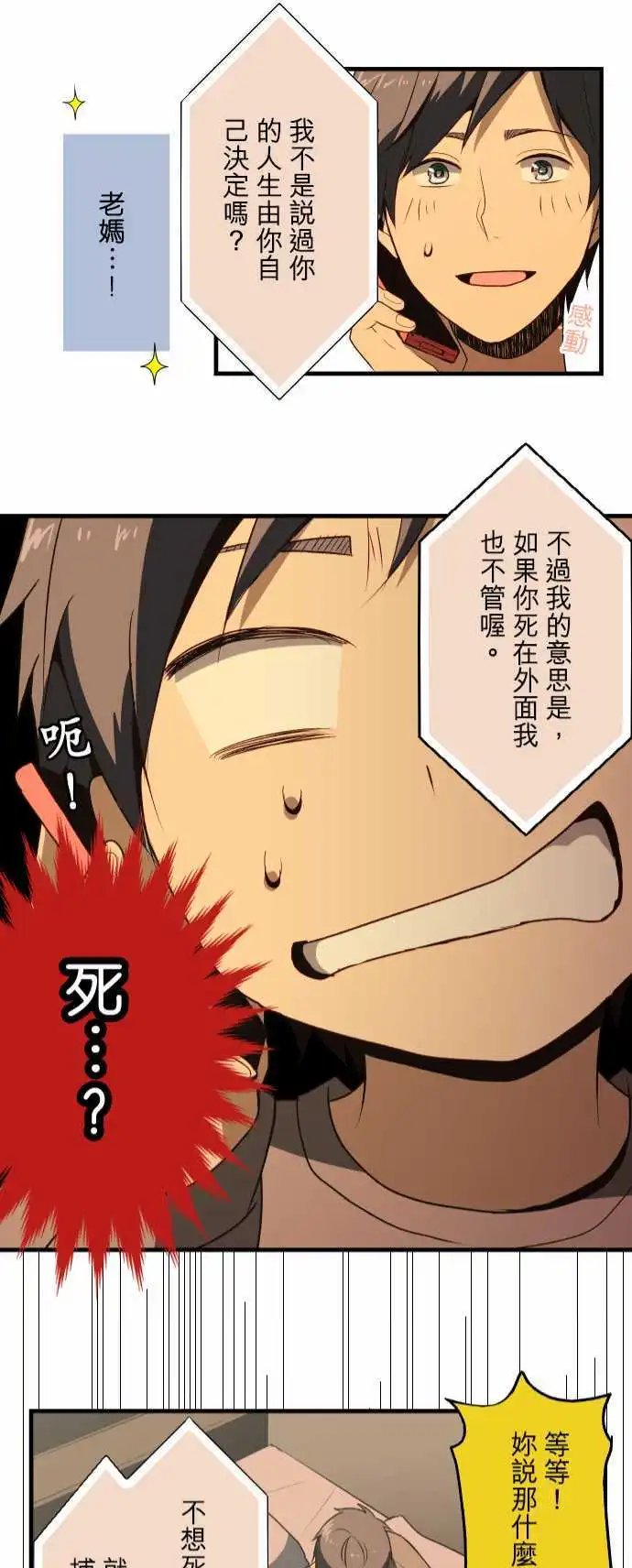 第1回 海崎新太(27)无业