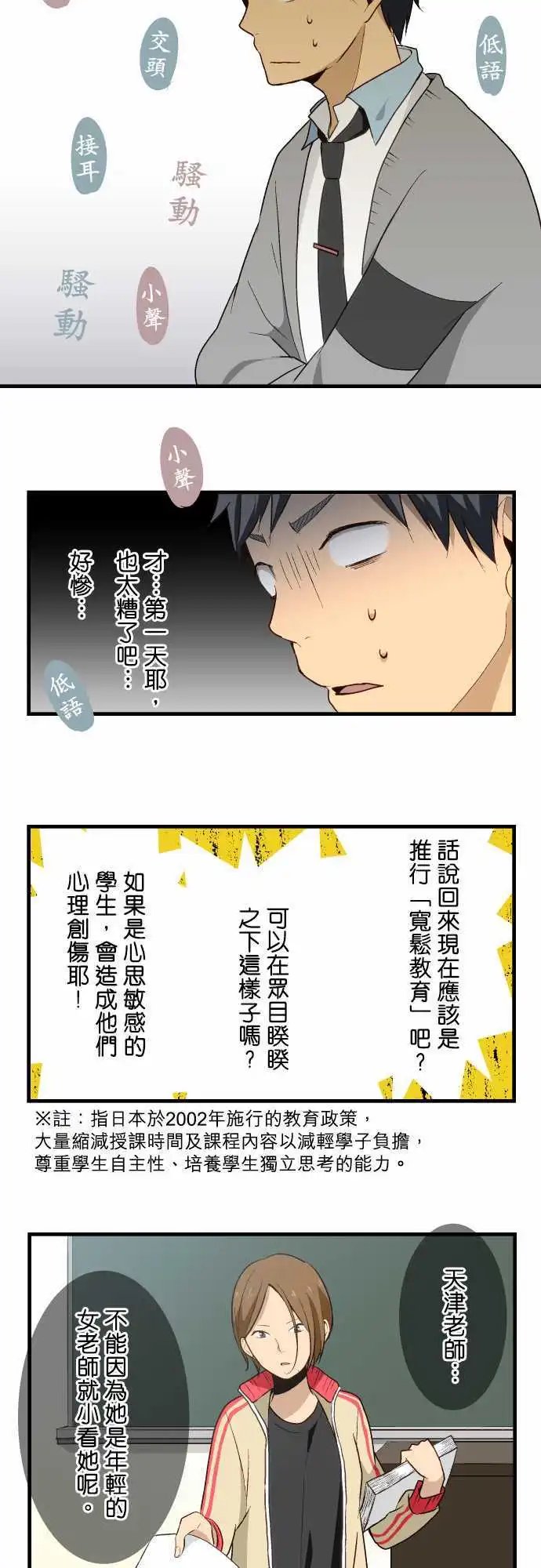 第10回 尽管受到屈辱