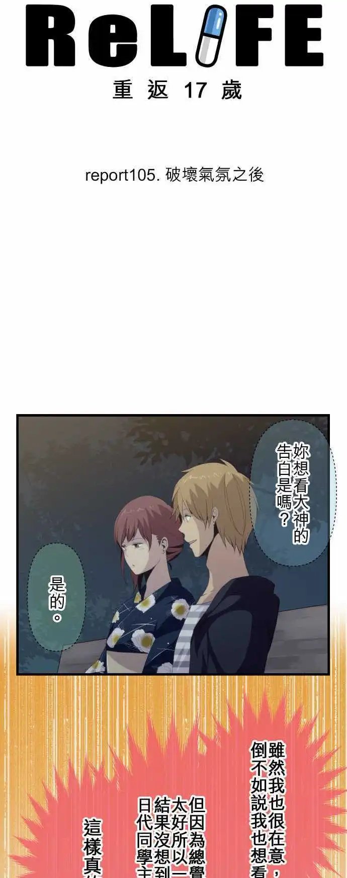 第105回 破坏气氛之后