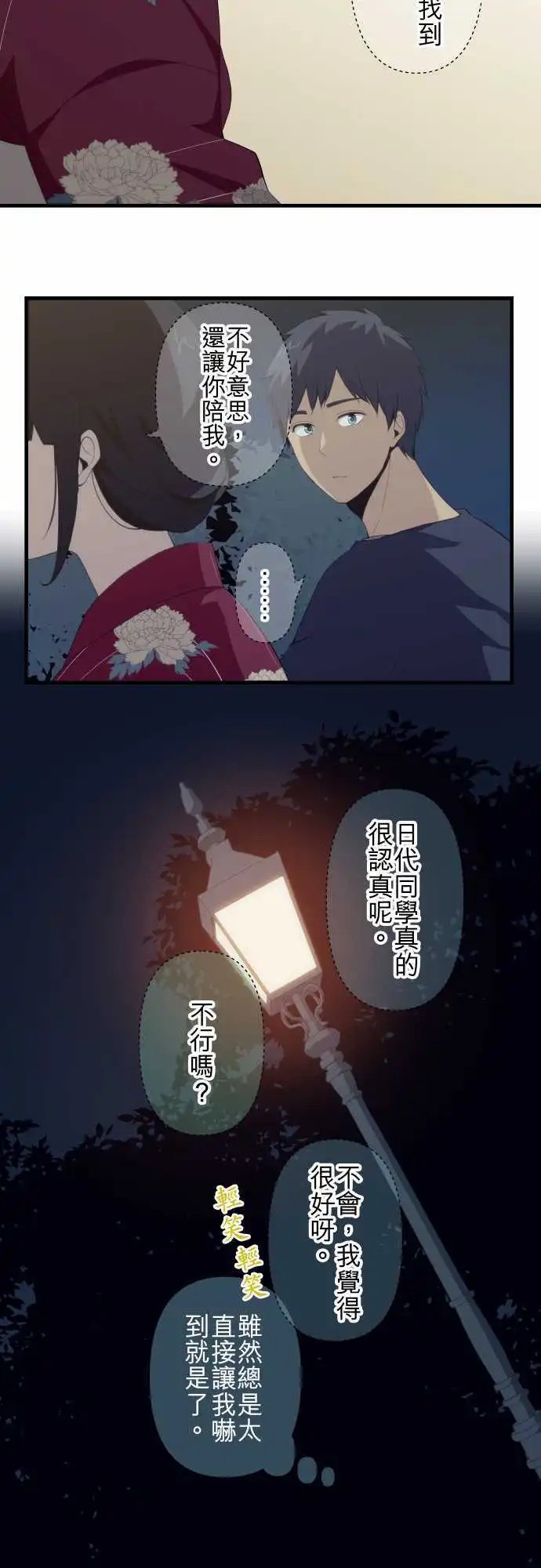 第105回 破坏气氛之后