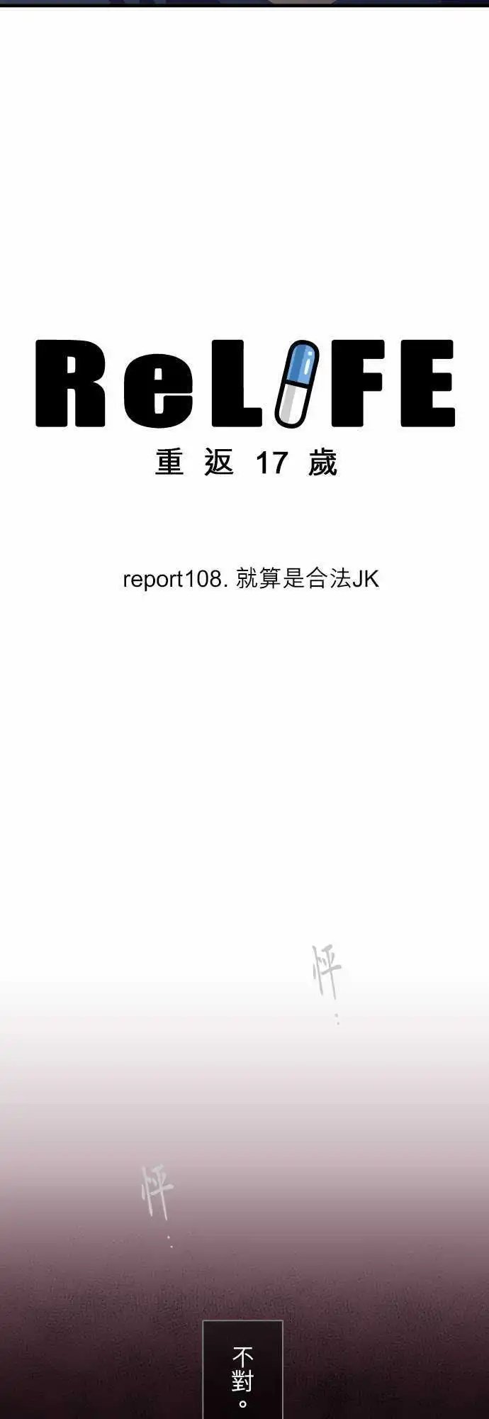 第108回 就算是合法JK