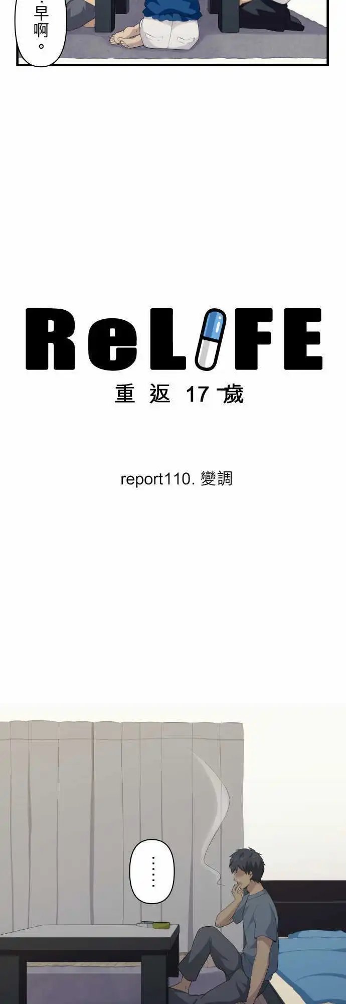 第110回 变调