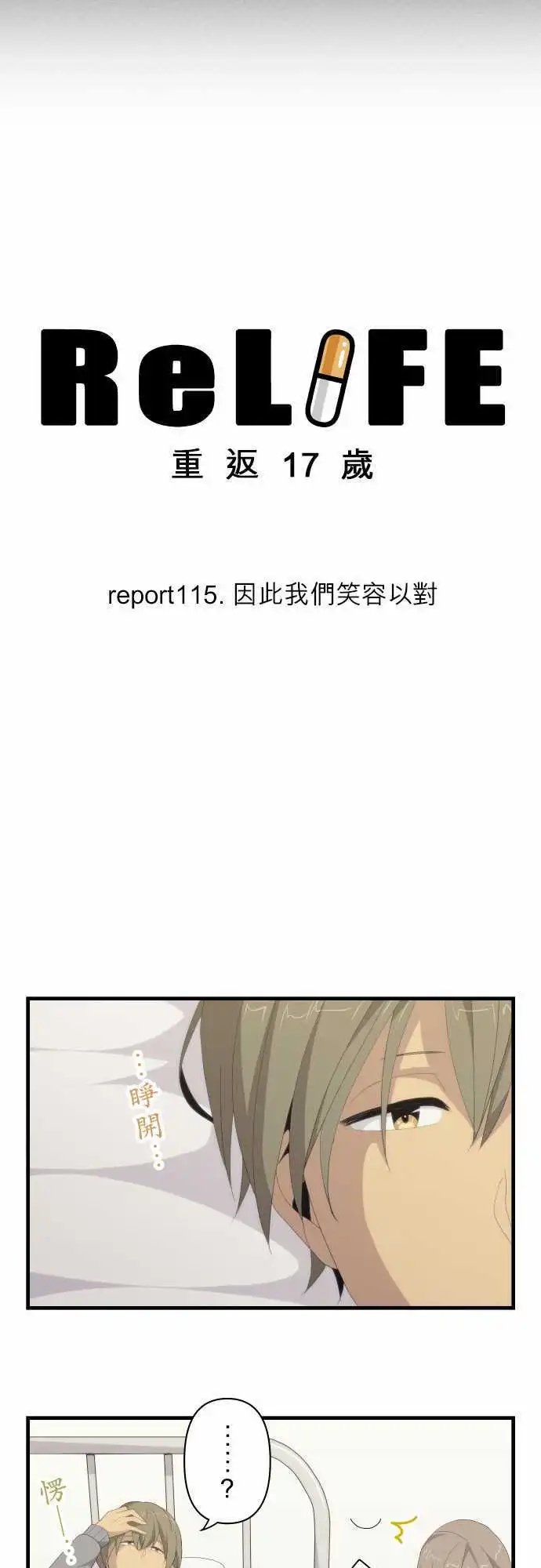 第115回 因此我们笑容以对