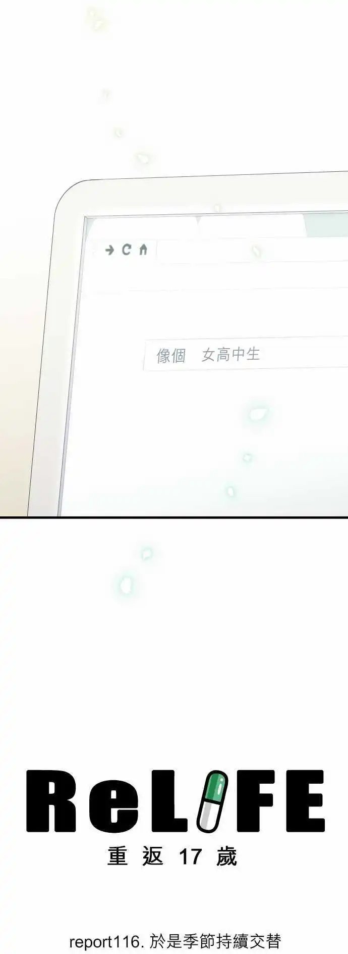 第116回 于是季节持续交替