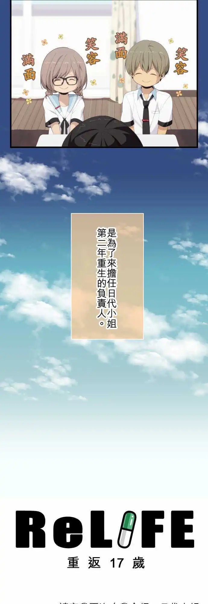 第117回 请容我再次自我介绍，日代小姐