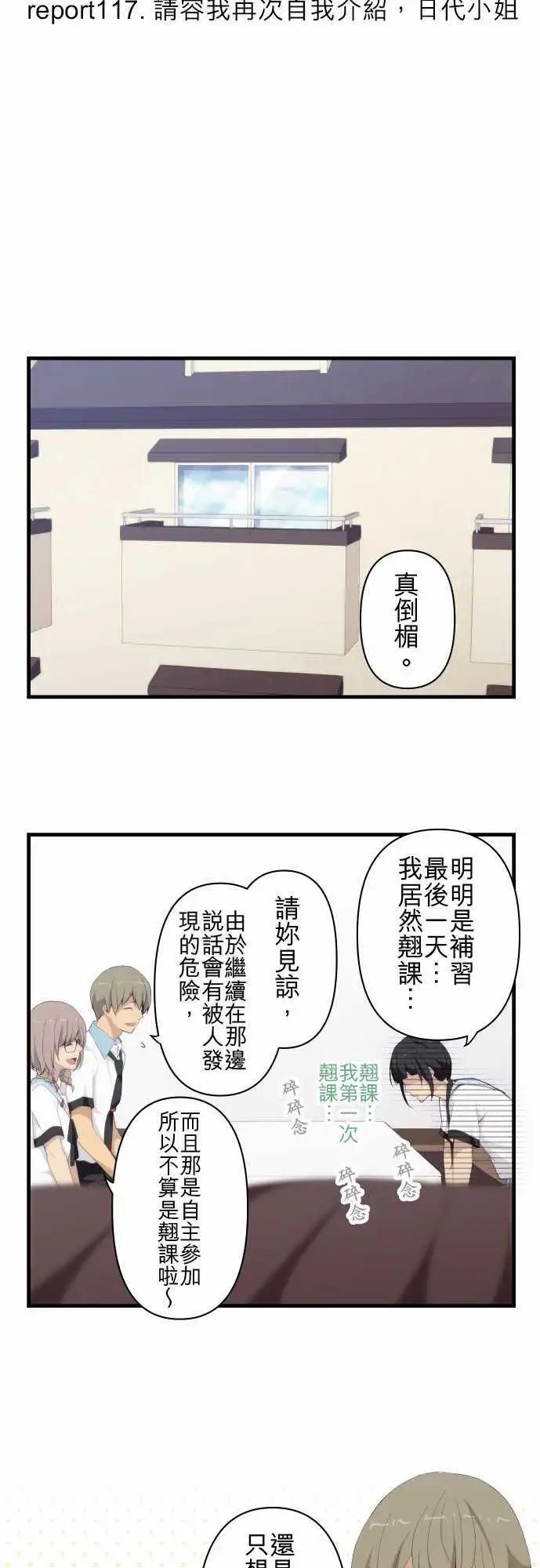第117回 请容我再次自我介绍，日代小姐