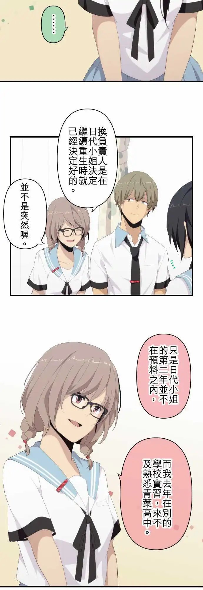 第117回 请容我再次自我介绍，日代小姐