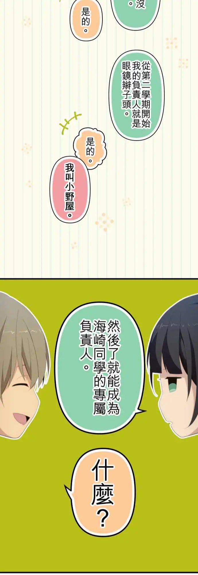 第117回 请容我再次自我介绍，日代小姐