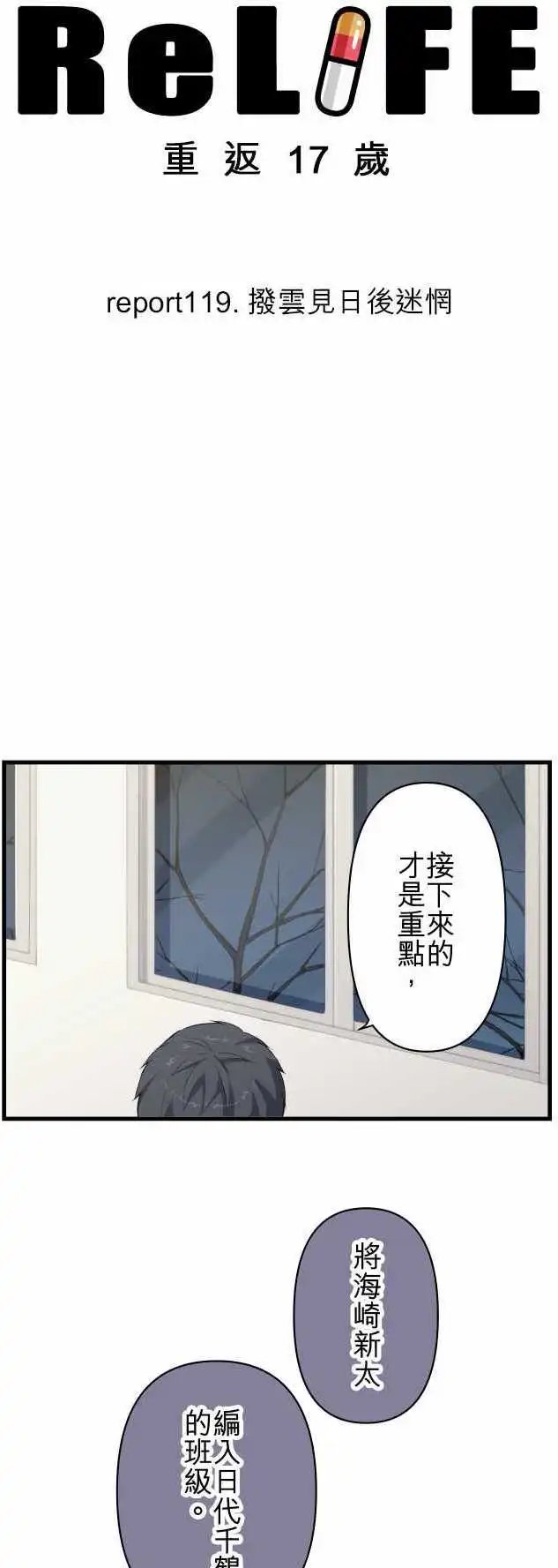 第119回 拨云见日后迷惘