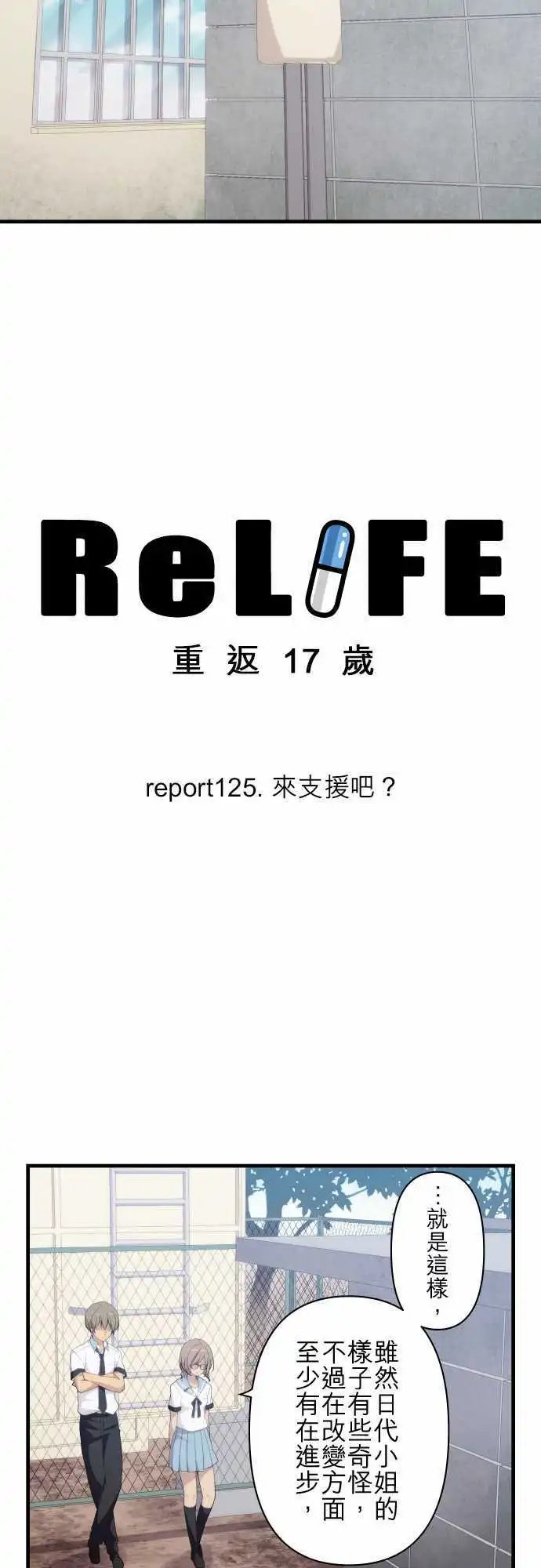 第125回 来支援吧