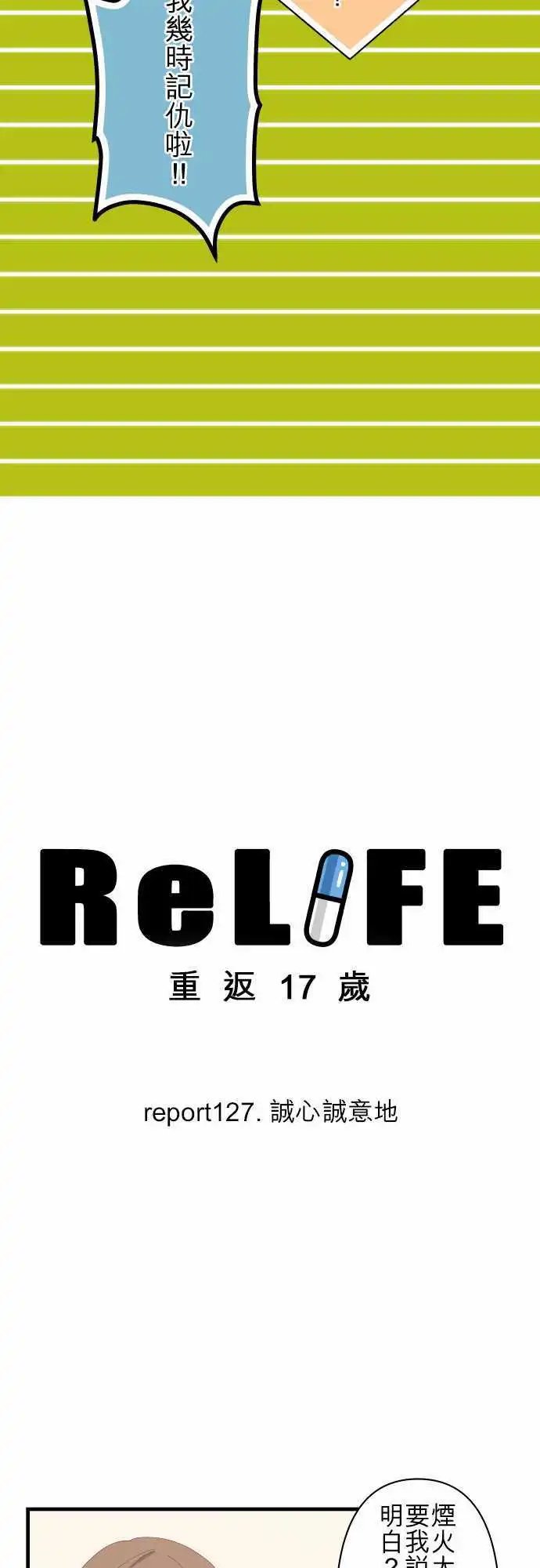 第127回 诚心诚意地