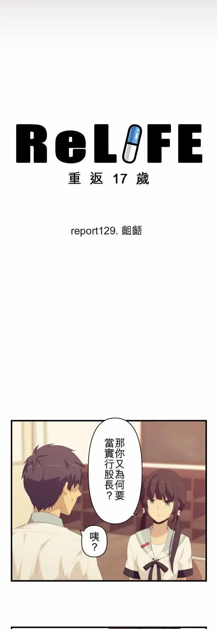 第129回 龃龉