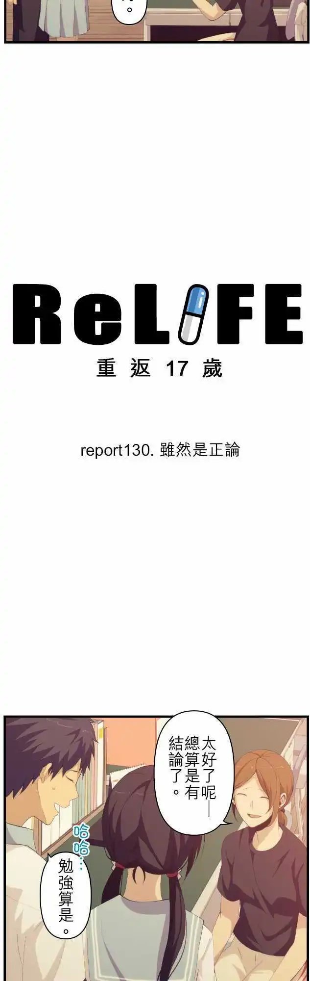第130回 虽然是正论
