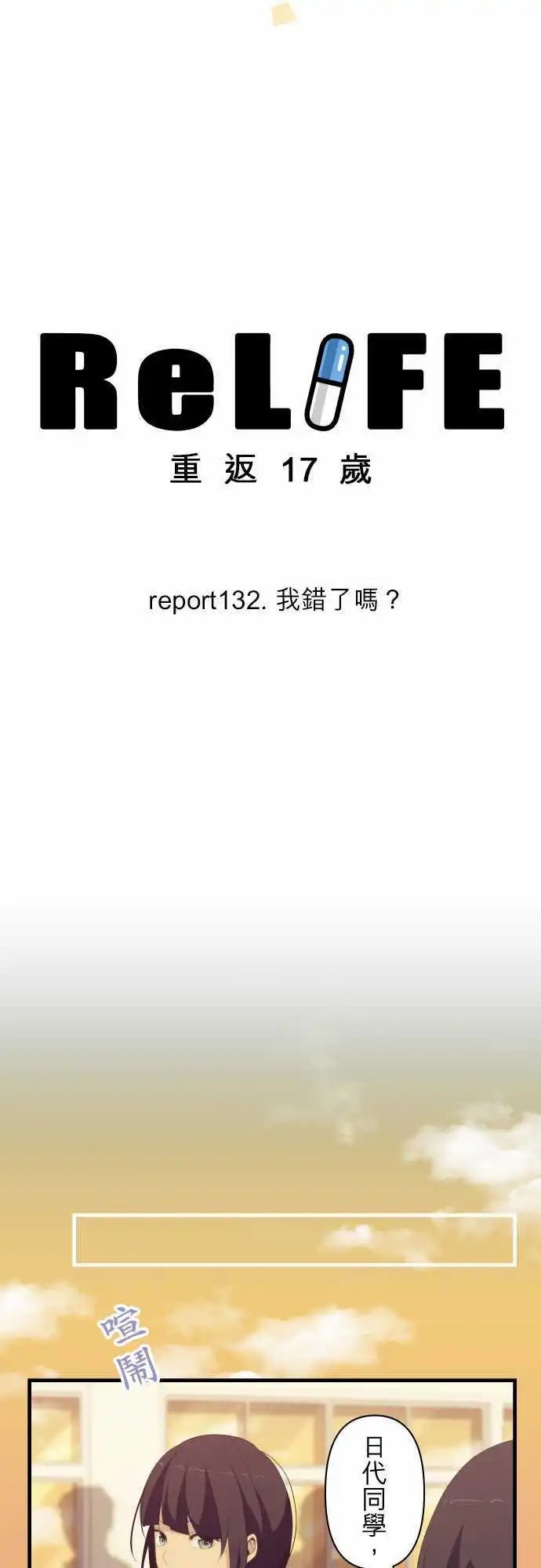 第132回 我错了吗？