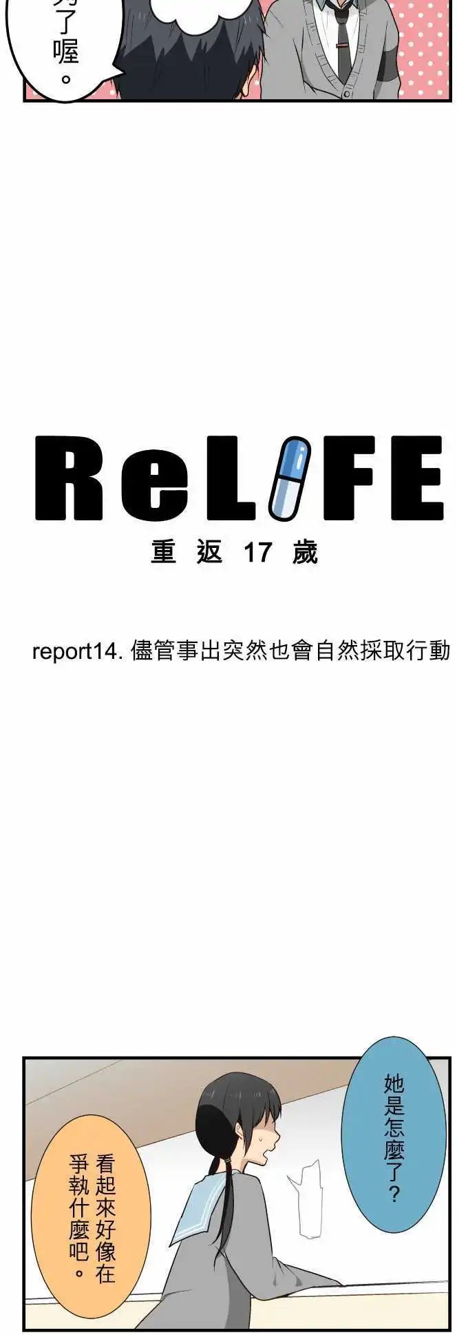 第14回 尽管事出突然也会自然采取行动