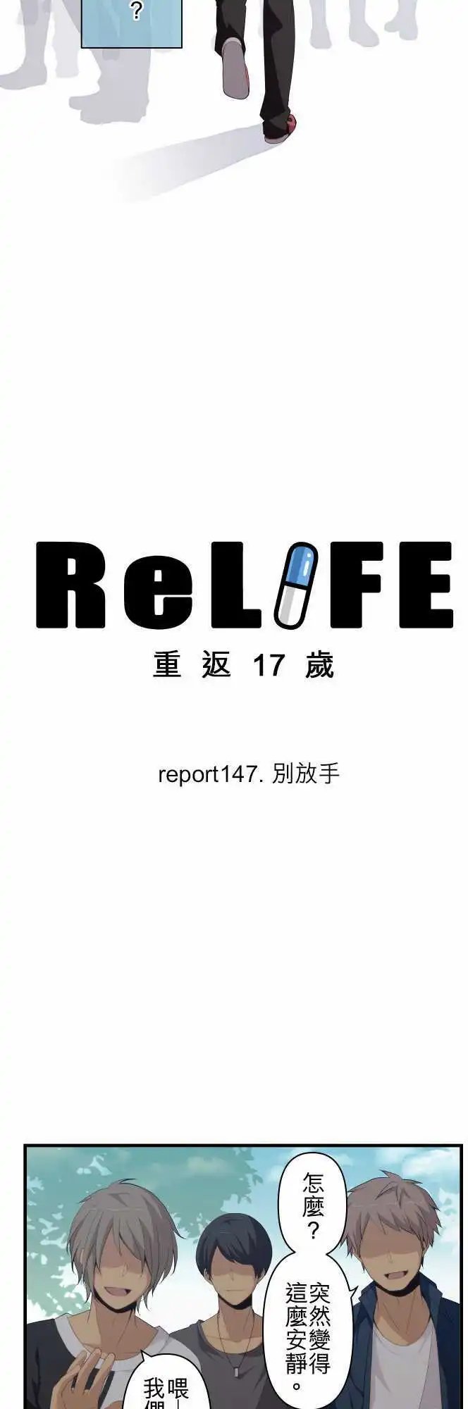 第147回 别放手